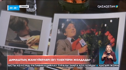 Бүгін әнші Димаш Құдайбергеннің туған күні