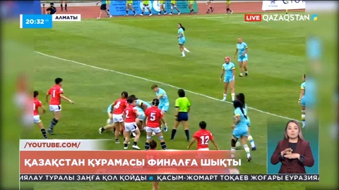 Қазақстан әйелдер құрамасы регбиден Азия чемпионатының финалына шықты