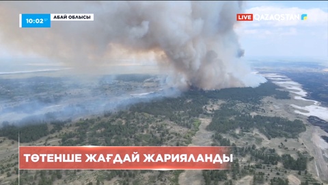 Бүгін Абай облысында төтенше жағдай жарияланды