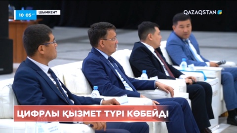 Шымкентте цифрлы қызмет түрі көбеюде