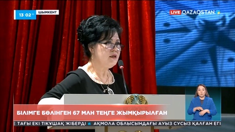 Шымкентте білімге бөлінген 67 млн теңге жымқырылған