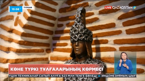 Ыстамбұлда ерекше көрме ашылды