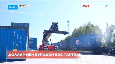 Беларусь доллар мен еуродан бас тартпақ