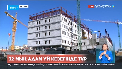 Батыс Қазақстанда 32 мыңдай адам баспана кезегінде тұр