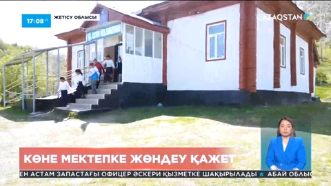 Жетісу облысындағы көне мектепке жөндеу қажет