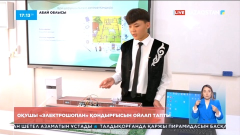 Абай облысында оқушы «электрошопан» қондырғысын ойлап тапты
