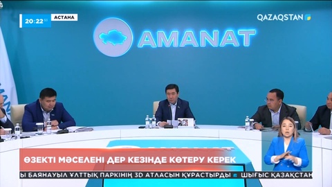 «Аmanat» партиясы жанындағы республикалық кеңестерге жаңа төрағалар тағайындалды