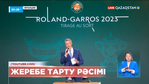Ролан Гаррос турнирінде қазақстандық теннисшілердің қарсыласы анықталды