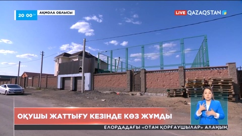 Ақмола облысында он жасар бала жаттығу кезінде көз жұмды