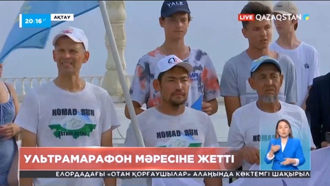 Елімізде алғаш ұйымдастырылған ультрамарафон мәресіне жетті