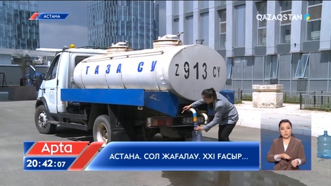 Астана тұрғындары су таситын көлік алдына кезекке тұруға мәжбүр