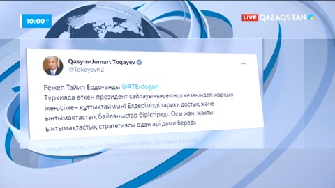 Мемлекет басшысы Ердоғанды құттықтады