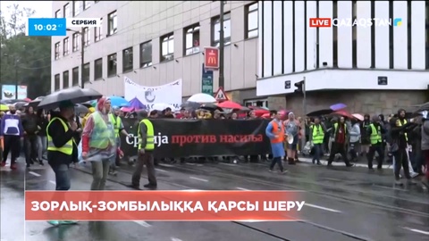 Сербияда зорлық-зомбылыққа қарсы шеру өтті