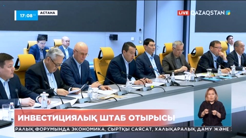 Еліміздегі 8 аймақта негізгі капиталға инвестиция тартылмаған