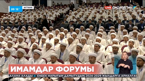 Астанада V Республикалық имамдар форумы өтті