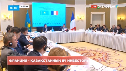 Франция - Қазақстанға инвестиция салған 5 ірі инвестордың қатарында