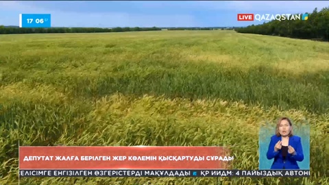 Ресей Қазақстаннан 8,5 млн гектар алқапты жалға алып отыр