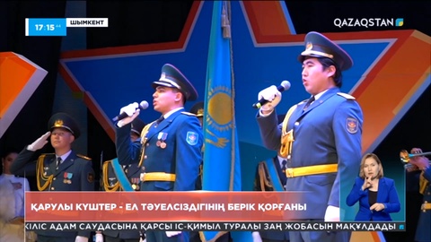 Отан қорғаушылардың мерекесіне орай бүгін Шымкентте салтанатты жиын өтті