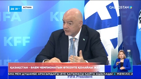 Қазақстан – Әлем чемпионатын өткізуге қолайлы жер