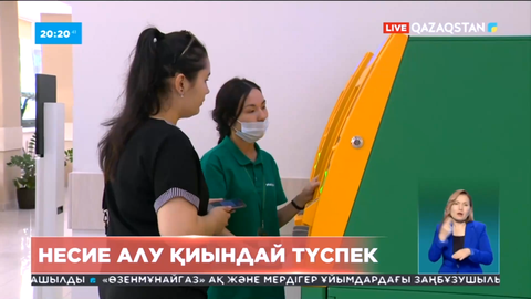 Елде несие алу қиындай түспек