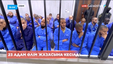 Ливияда 23 адам өлім жазасына кесілді