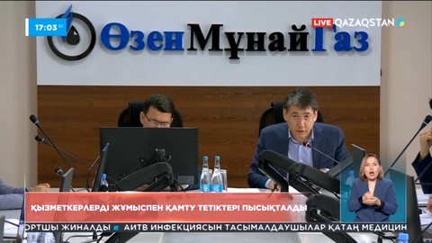 Жаңаөзенде қызметкерлерді жұмыспен қамту тетіктері пысықталды