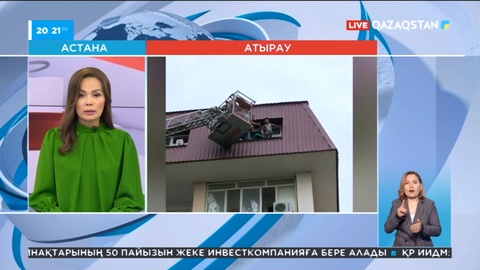 Атырауда пәтер өртеніп, тұрғындар эвакуацияланды