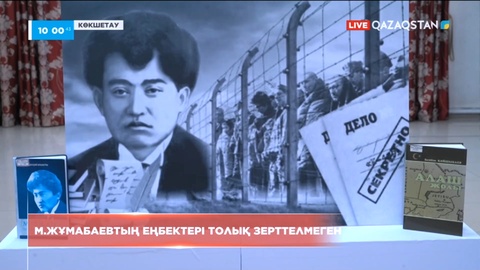 Көкшетауда «Алаш руханиятындағы Мағжанның орны мен қызметі» атты конференция өтті