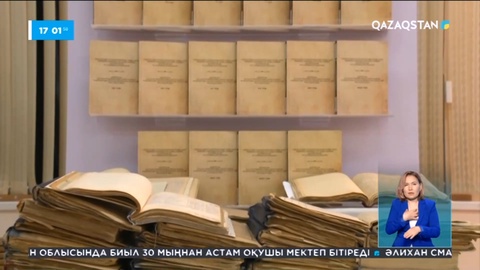 Қуғын-сүргін құрбандарына қатысты 460 мыңнан астам тың құжат жария етілмек
