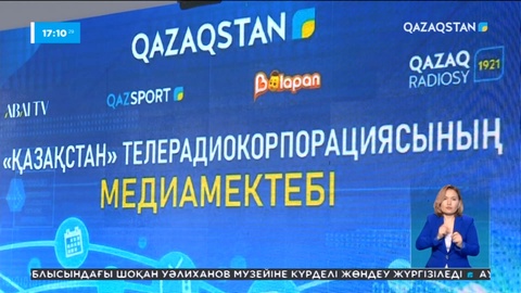 Ұлттық арна ұйытқы болған «Медиамектеп» жобасының екінші кезеңі аяқталды
