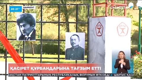 Шымкент жұртшылығы қуғын-сүргін құрбандарына тағзым етті