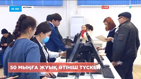 50 мыңға жуық қазақстандық өзін банкрот деп жариялау туралы өтініш берген