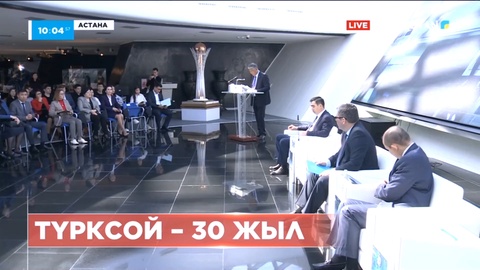 Астанада ТҮРКСОЙ ұйымының 30 жылдығына орай халықаралық дөңгелек үстел өтті