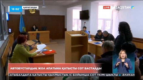 Қарағандыда апатқа себеп болған автобус жүргізушісіне қатысты сот басталды