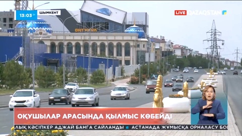 Шымкентте жасөспірімдер арасында қылмыс өршіген