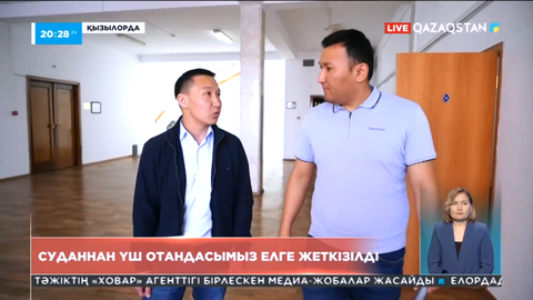 Суданнан үш отандасымыз елге жеткізілді