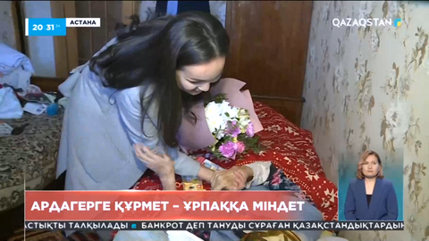 Алматыда Ұлттық арна ұжымы соғыс ардагерлерін құттықтады