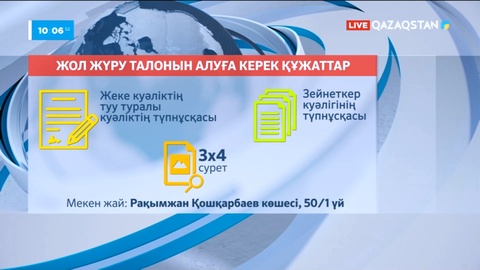 Астаналықтар тегін жол жүру талонын алуға өтініш бере алады