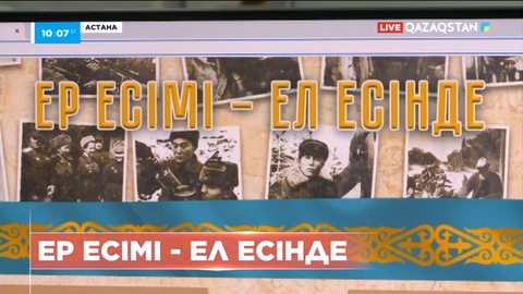 Елімізде екінші дүниежүзілік соғыс ардагерлерінің электронды базасы жасалды