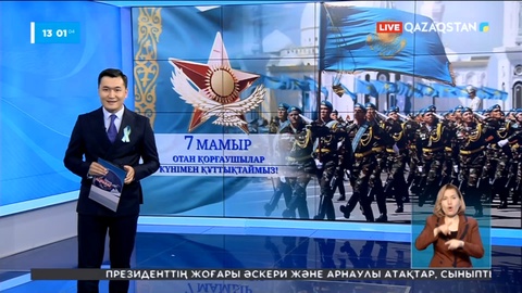 Президент бүгін Отан қорғаушылар күніне арналған шараға қатысады