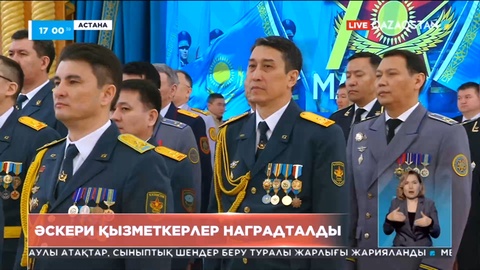 Президент әскери қызметкерлерге мемлекеттік наградалар табыстады