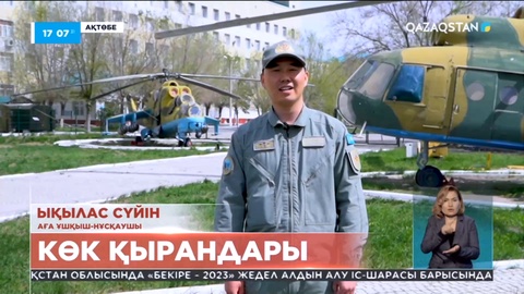 Әскери ұшқыштарды даярлайтын оқу ордасы тәуелсіздік жылдарында 2600-ден астам маман даярлап шығарған