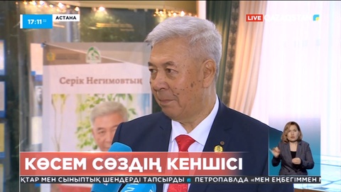 Жазушы Серік Негимовтің жеке мұрағатындағы 1 065 құжат Ұлттық архивке табысталды