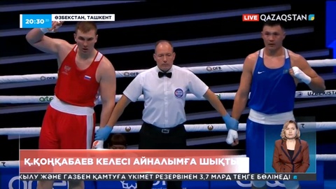 Қамшыбек Қоңқабаев әлем чемпионатын жеңіспен бастады