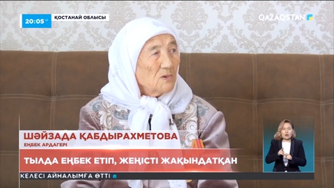 Тылда еңбек етіп, жеңісті жақындатқан