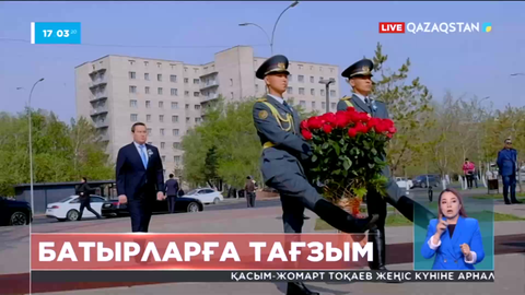 Үкімет басшысы Мәншүк Мәметованың ескерткішіне гүл шоқтарын қойды