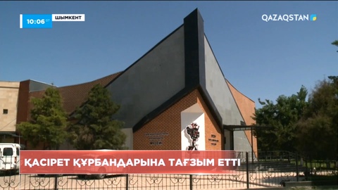 Шымкент жұртшылығы қасірет құрбандарына тағзым етті