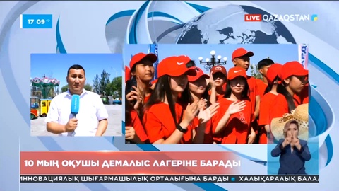 Қызылорда 10 мың оқушы демалыс лагеріне барады