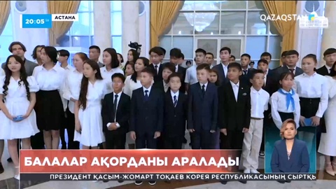 Әр өңірден келген 70-ке жуық оқушы Ақорданы аралады
