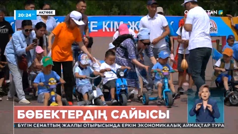 Ақтөбеде балалар күніне орай бөбектер үш аяқты велосипедпен жарысты